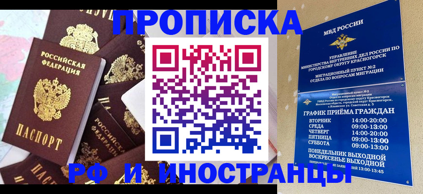 временная регистрация купить в Борисоглебске